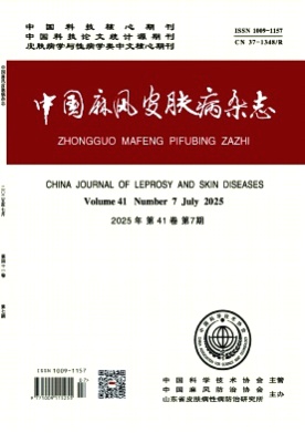 中国麻风皮肤病杂志杂志